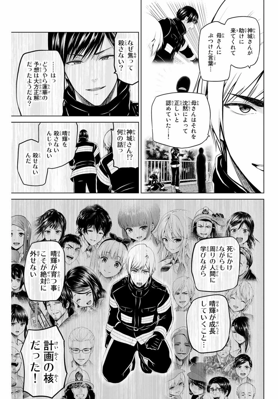 インフェクション 第199話 - 19