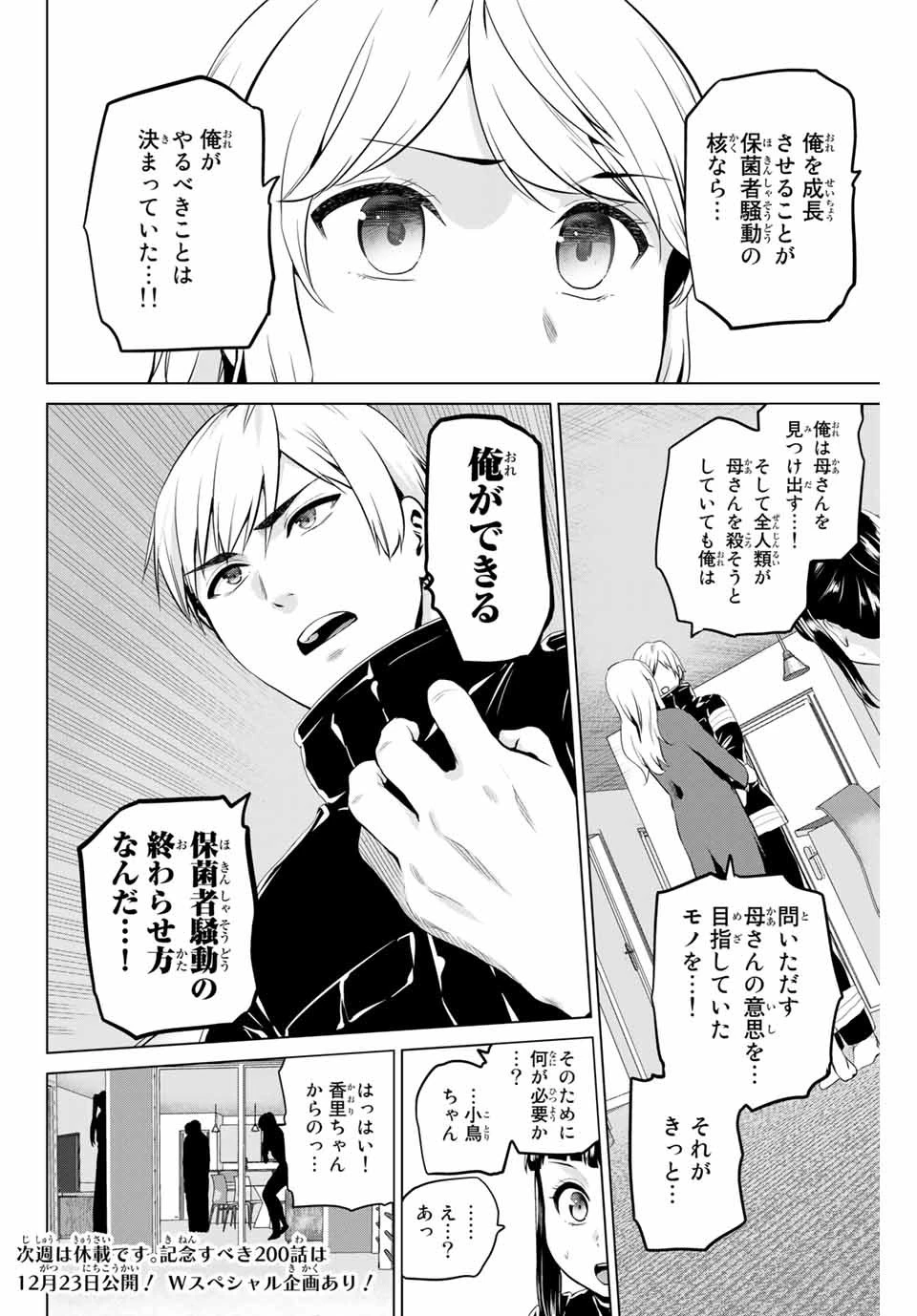 インフェクション 第199話 - 20