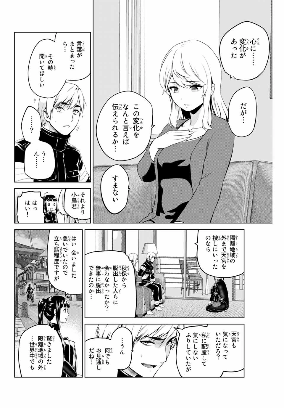 インフェクション 第200話 - 4