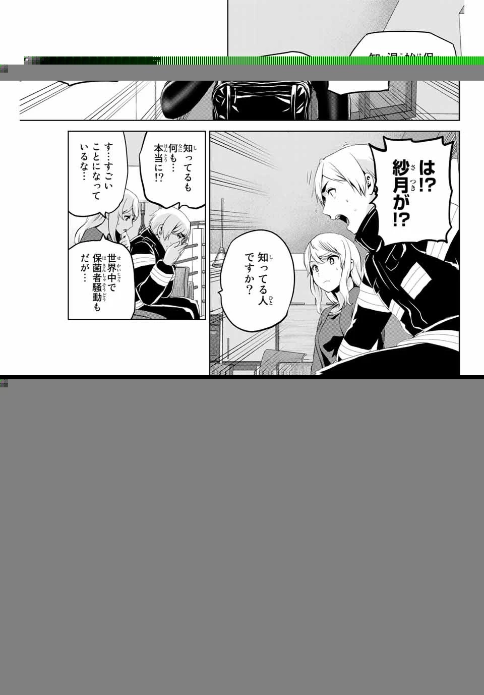 インフェクション 第200話 - 5