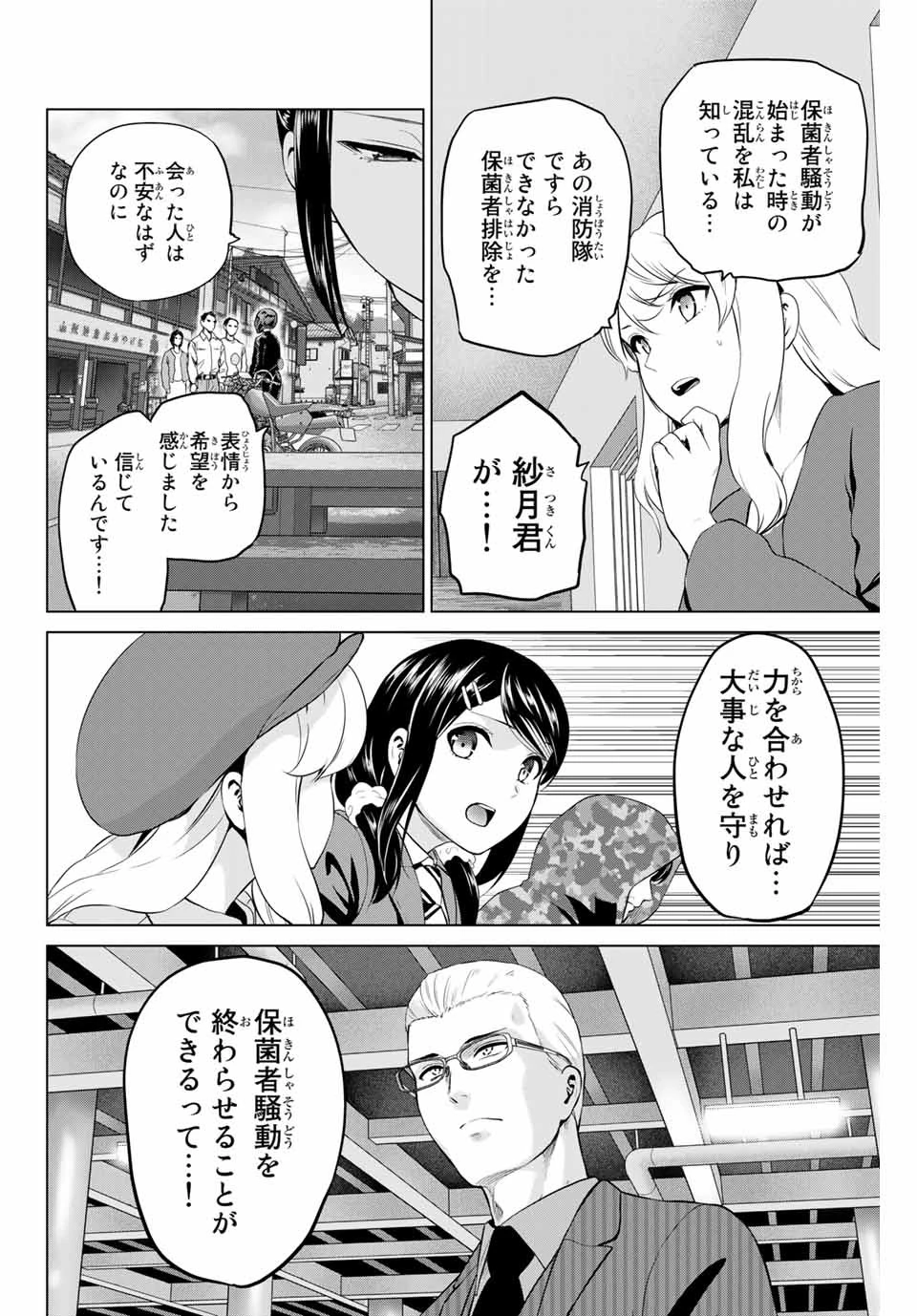 インフェクション 第200話 - 6