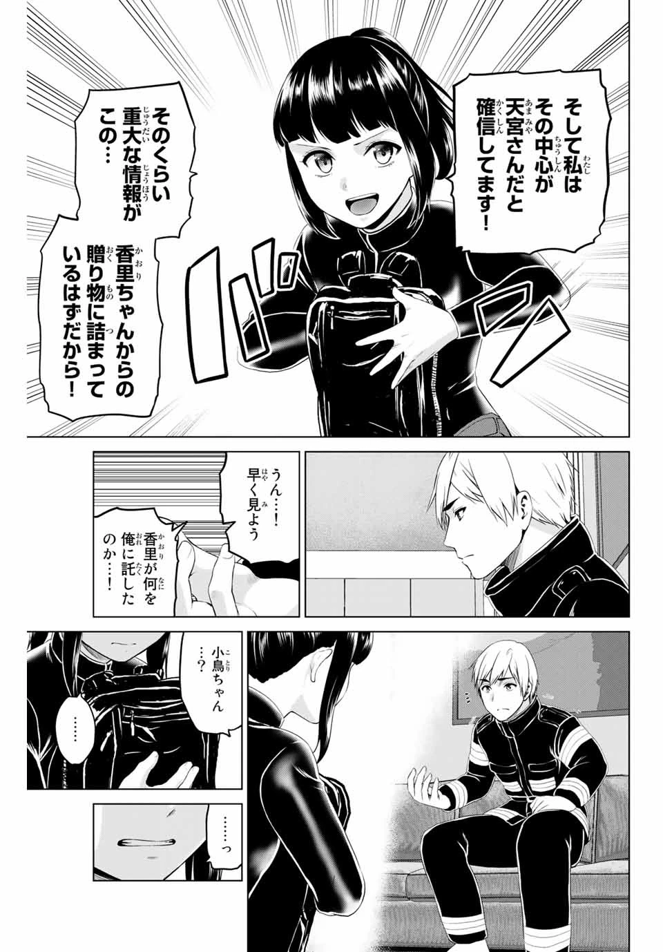 インフェクション 第200話 - 7