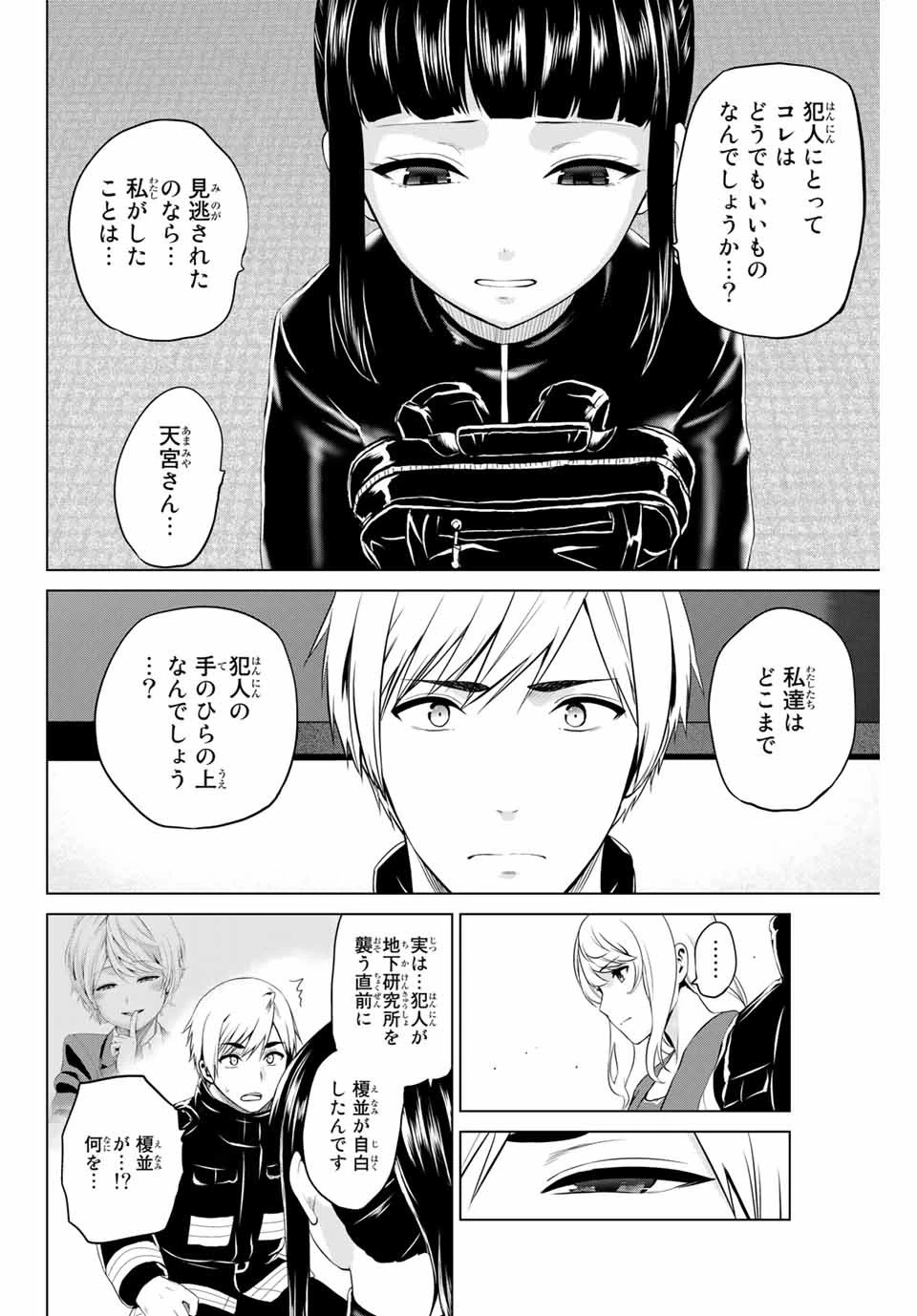 インフェクション 第200話 - 10