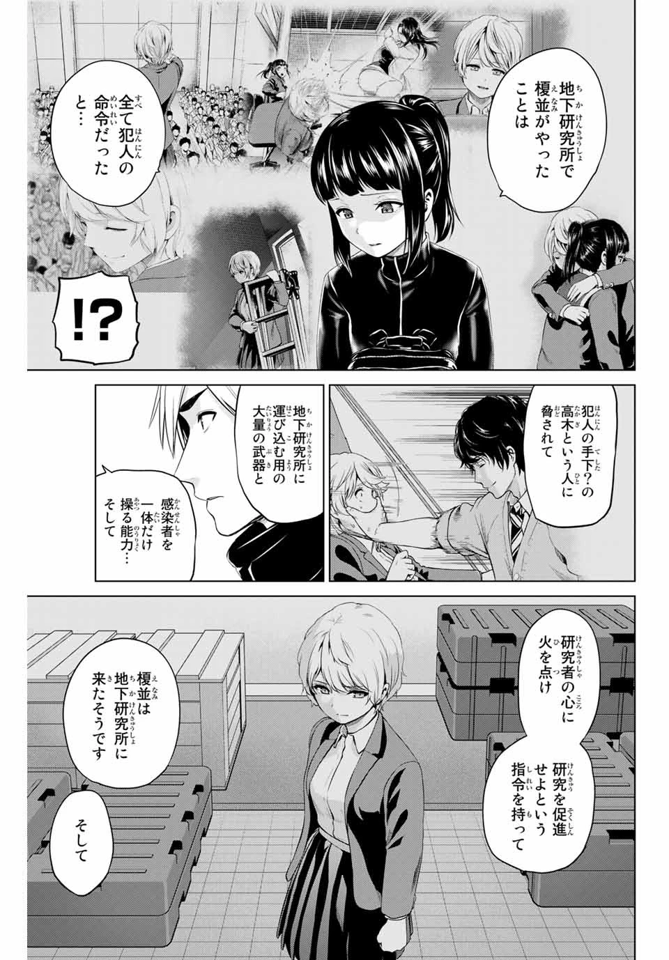 インフェクション 第200話 - 11