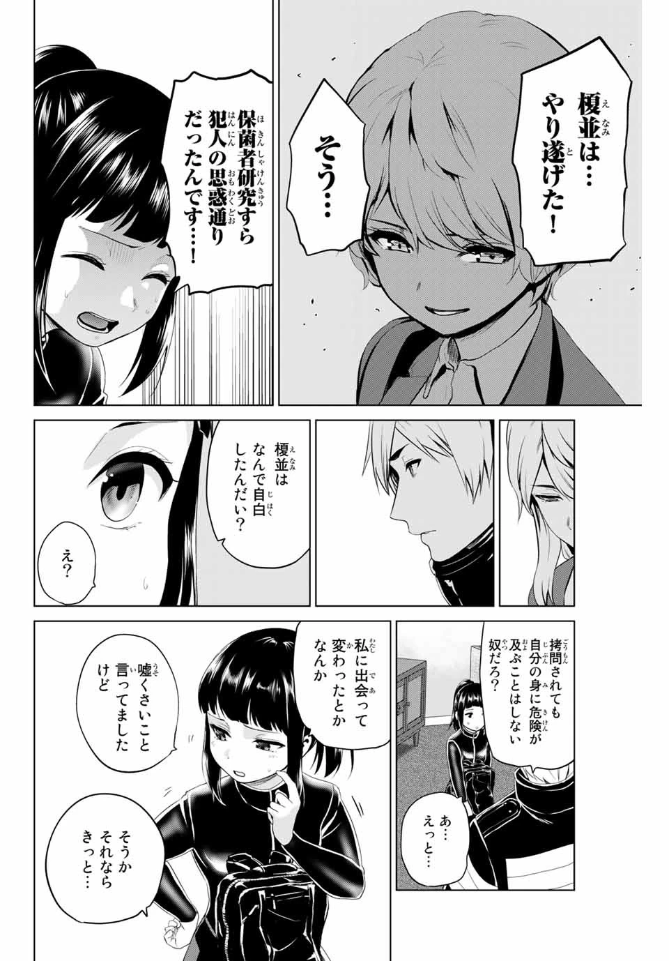 インフェクション 第200話 - 12