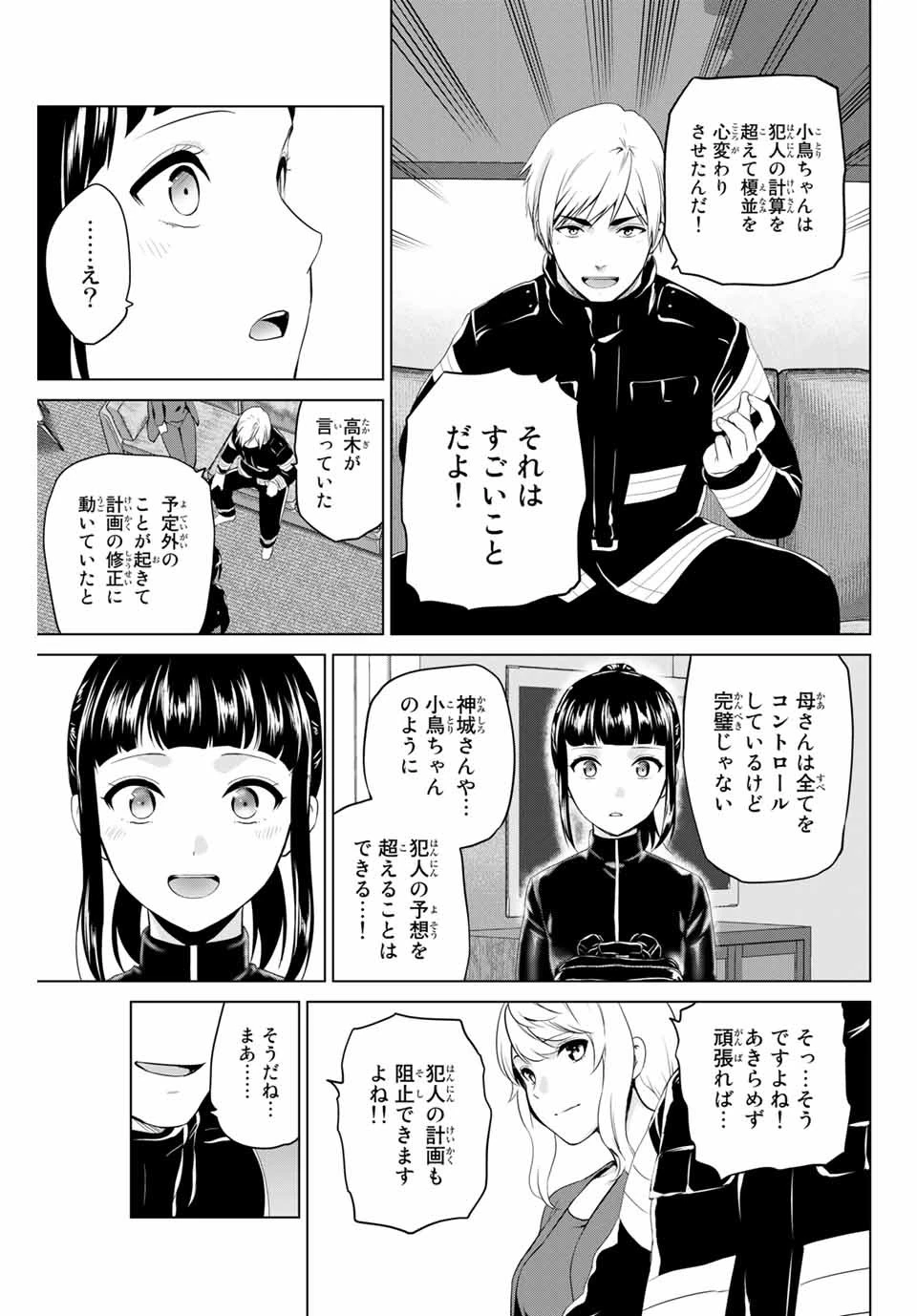 インフェクション 第200話 - 13