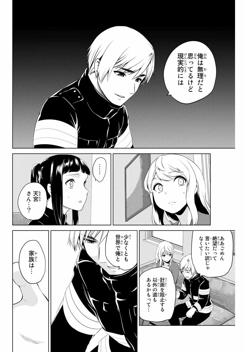 インフェクション 第200話 - 14