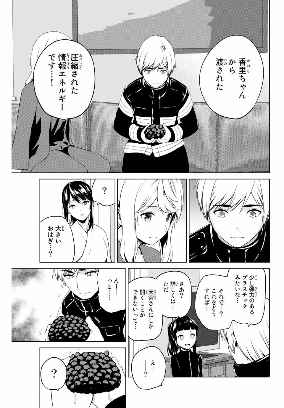 インフェクション 第200話 - 17