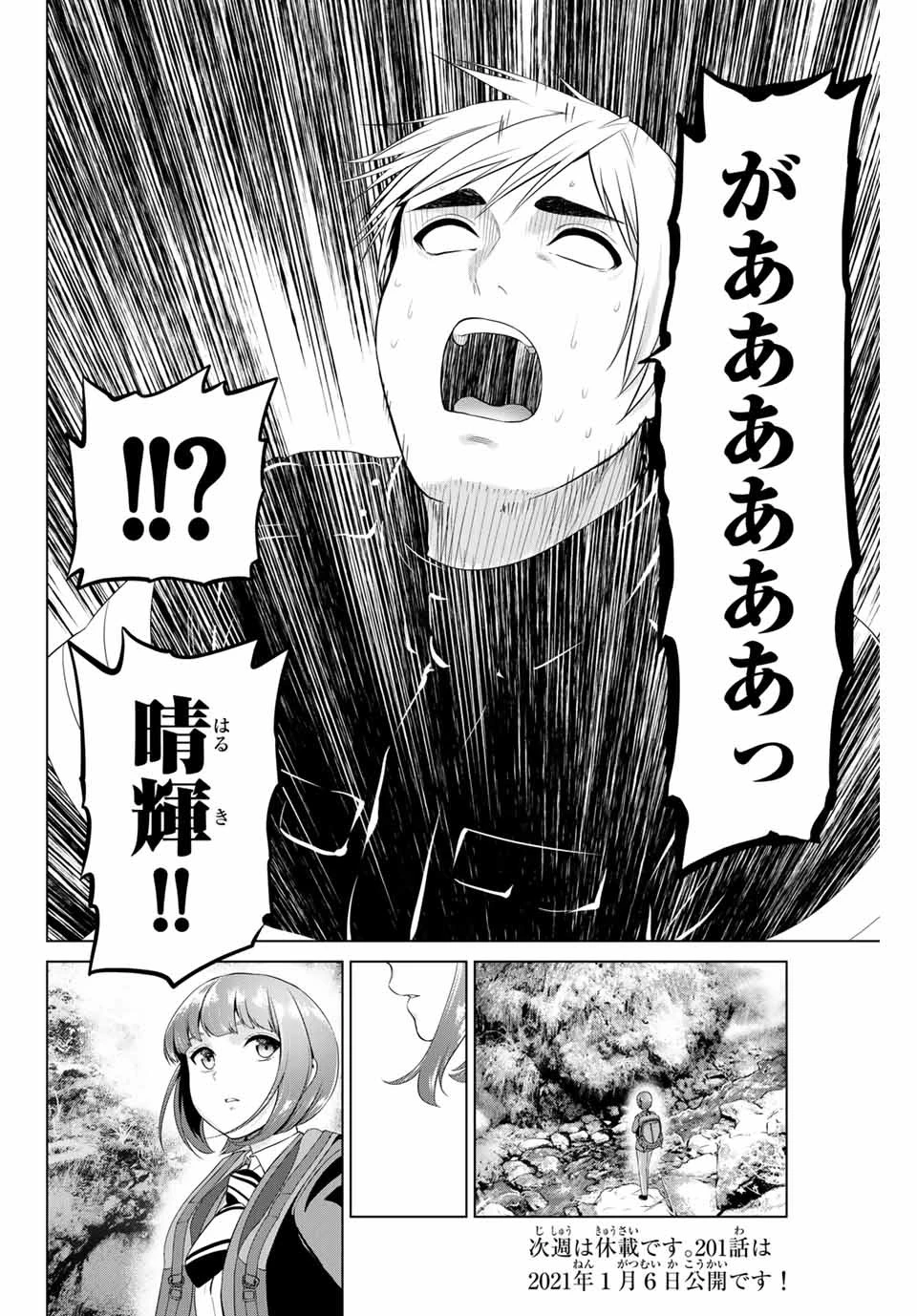 インフェクション 第200話 - 20