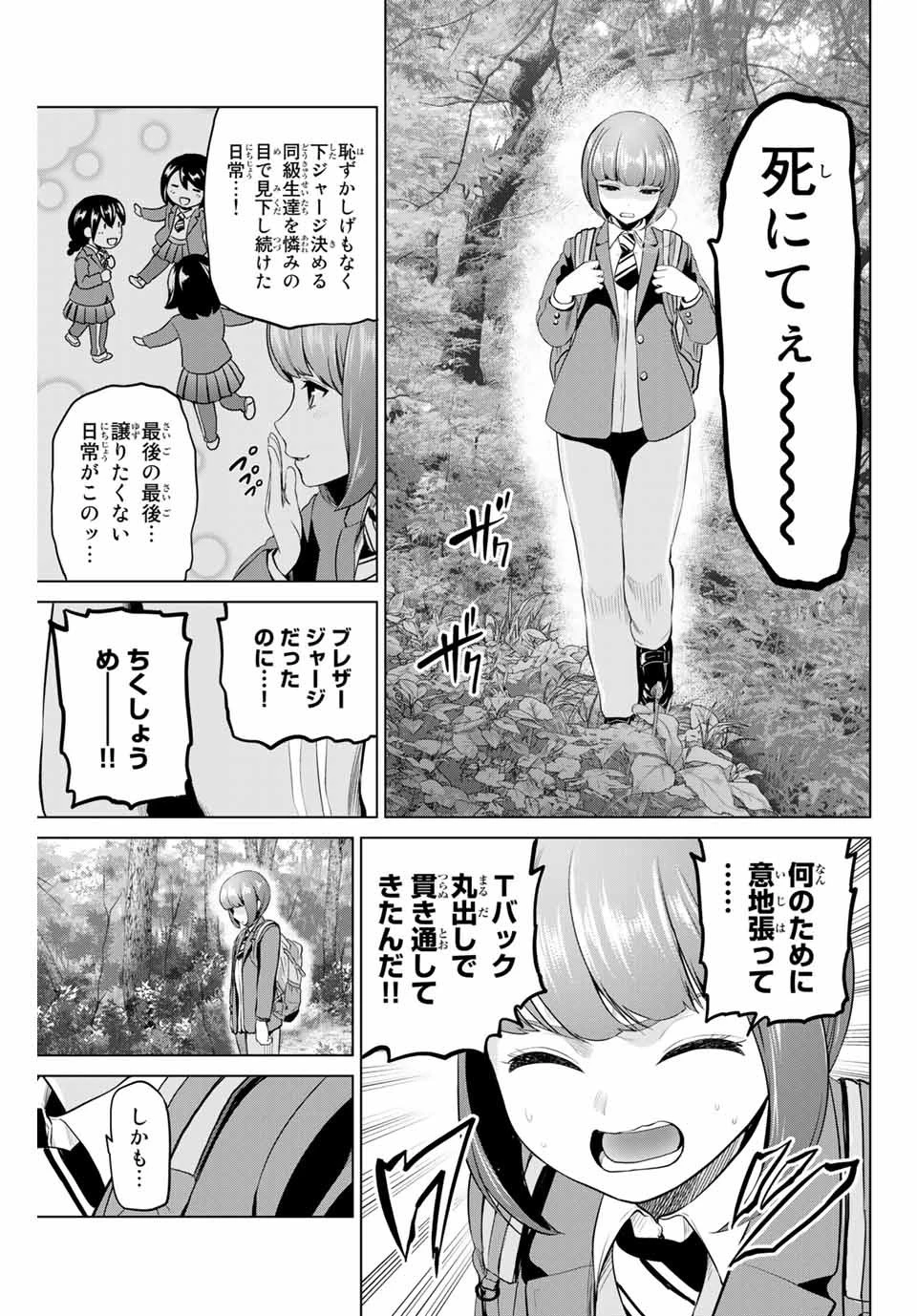 インフェクション 第201話 - 9