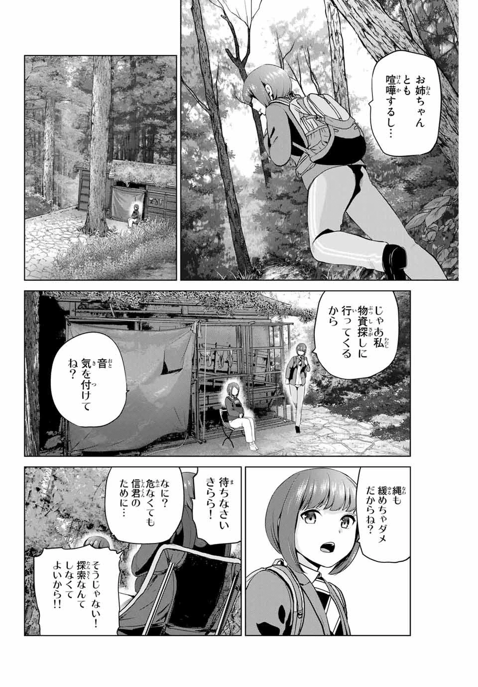 インフェクション 第201話 - 10