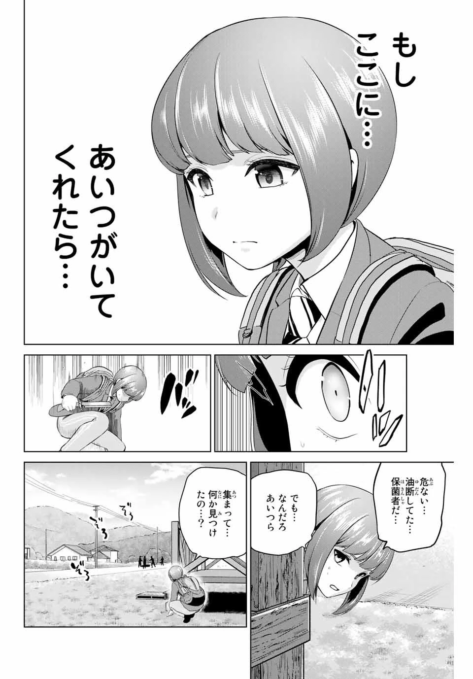 インフェクション 第201話 - 16