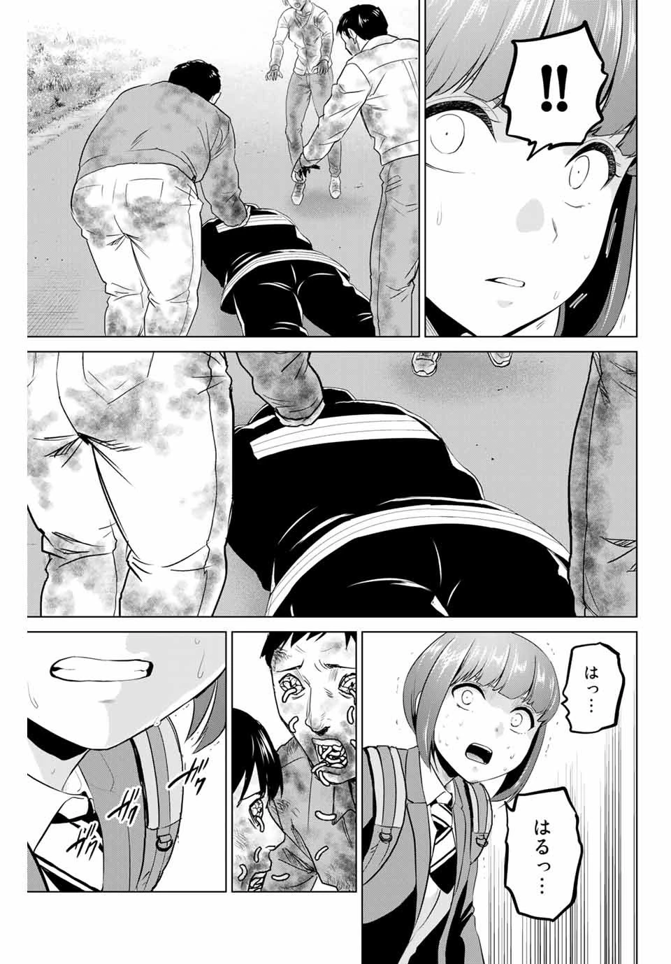 インフェクション 第201話 - 17