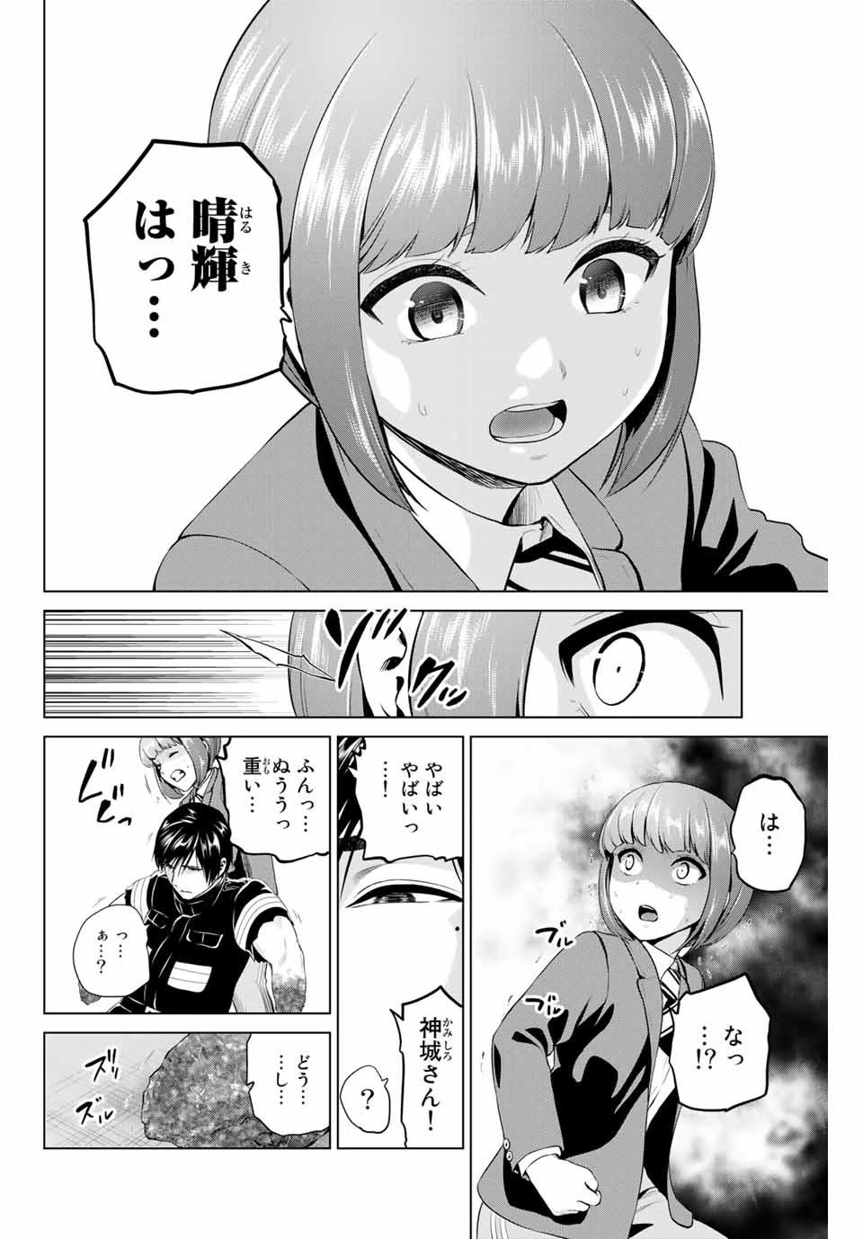 インフェクション 第202話 - 4