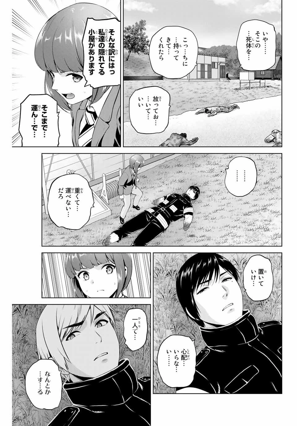 インフェクション 第202話 - 7