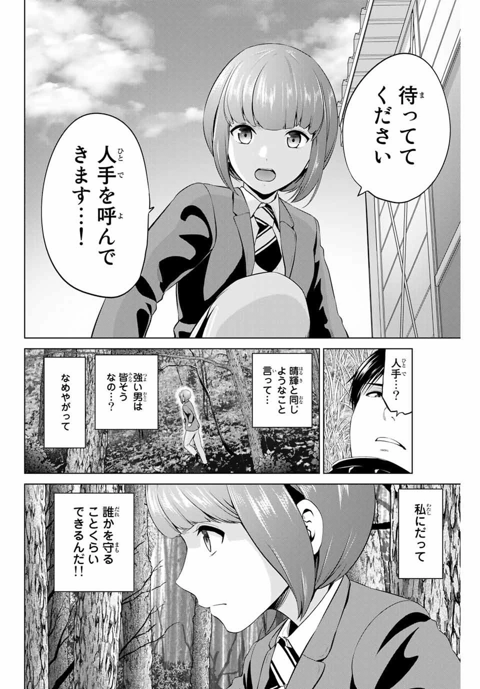 インフェクション 第202話 - 8