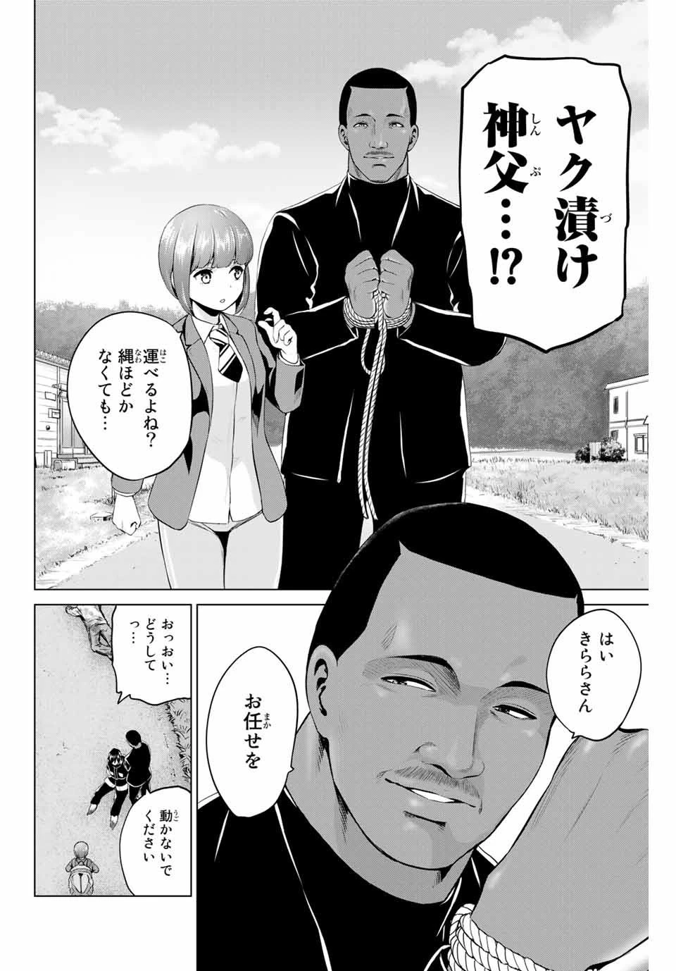 インフェクション 第202話 - 10