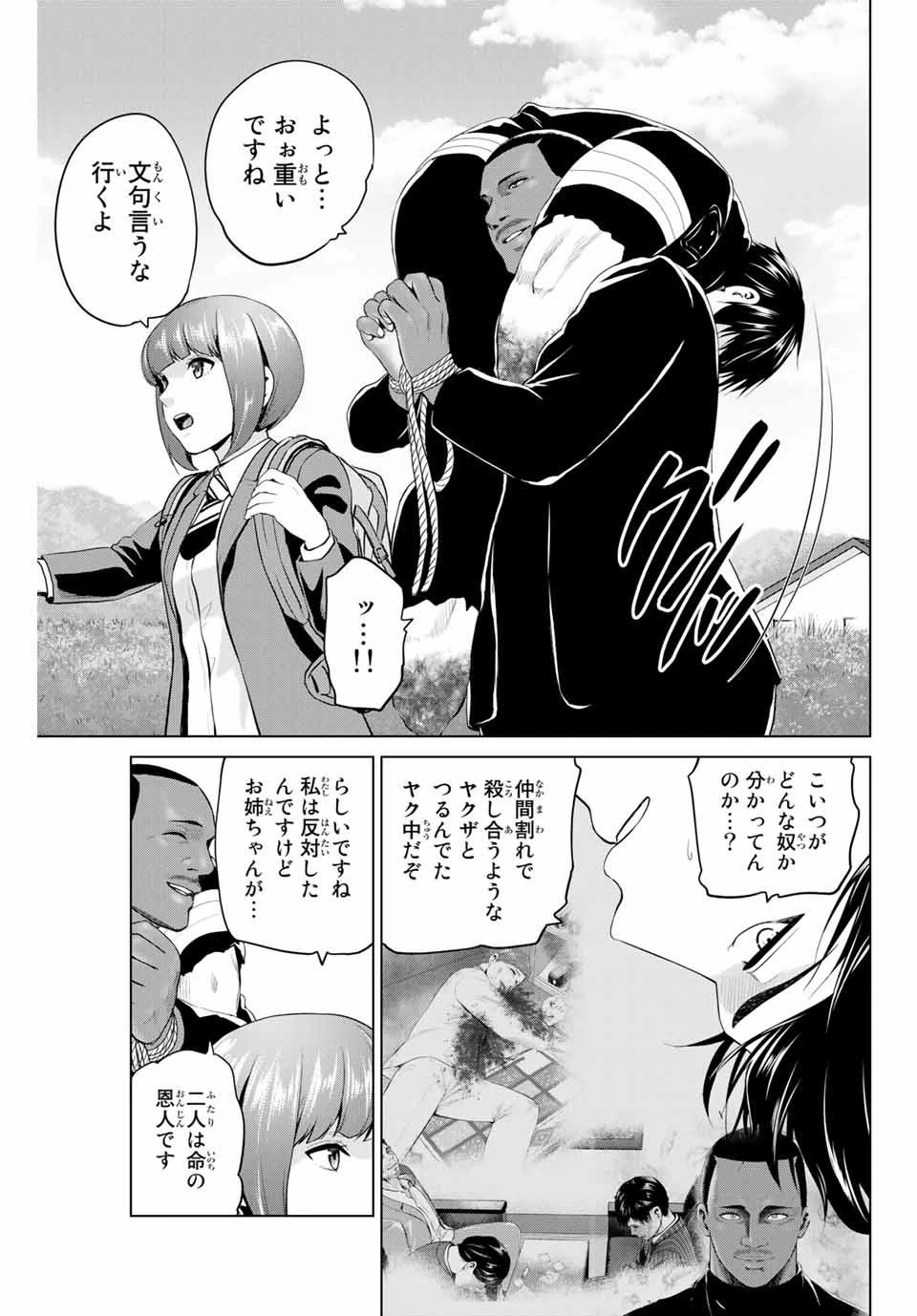 インフェクション 第202話 - 11