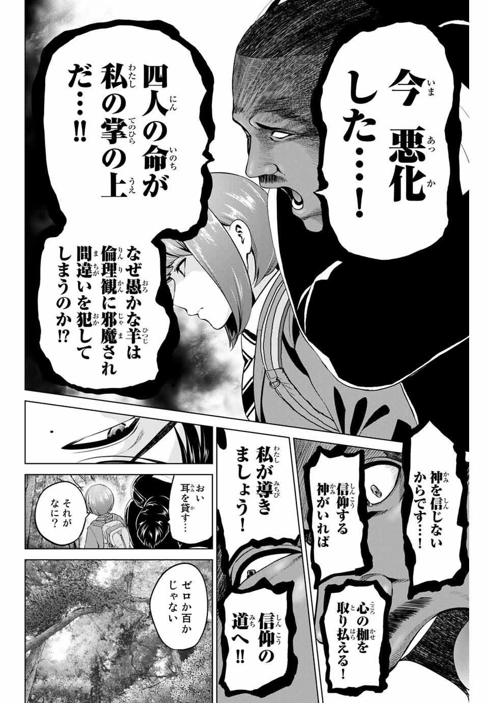 インフェクション 第202話 - 14