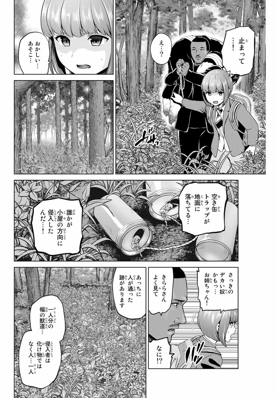 インフェクション 第202話 - 16