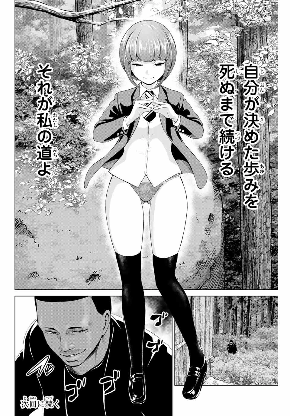 インフェクション 第202話 - 22