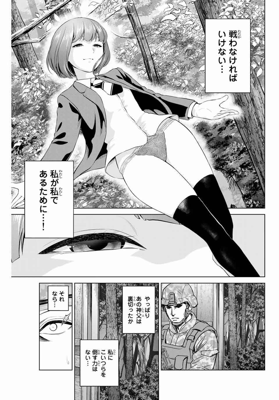 インフェクション 第203話 - 7