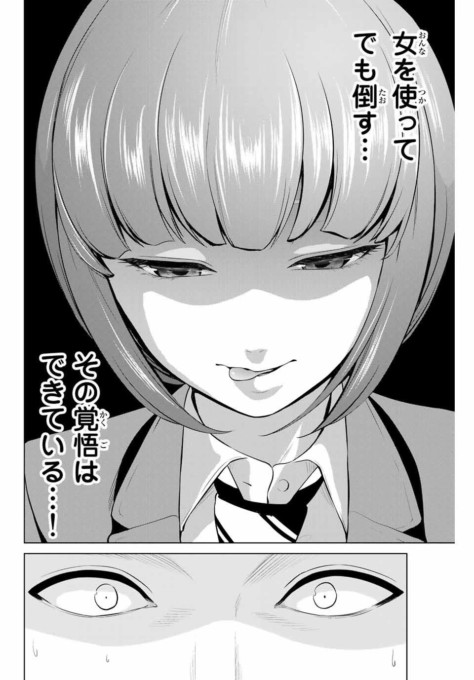 インフェクション 第203話 - 8