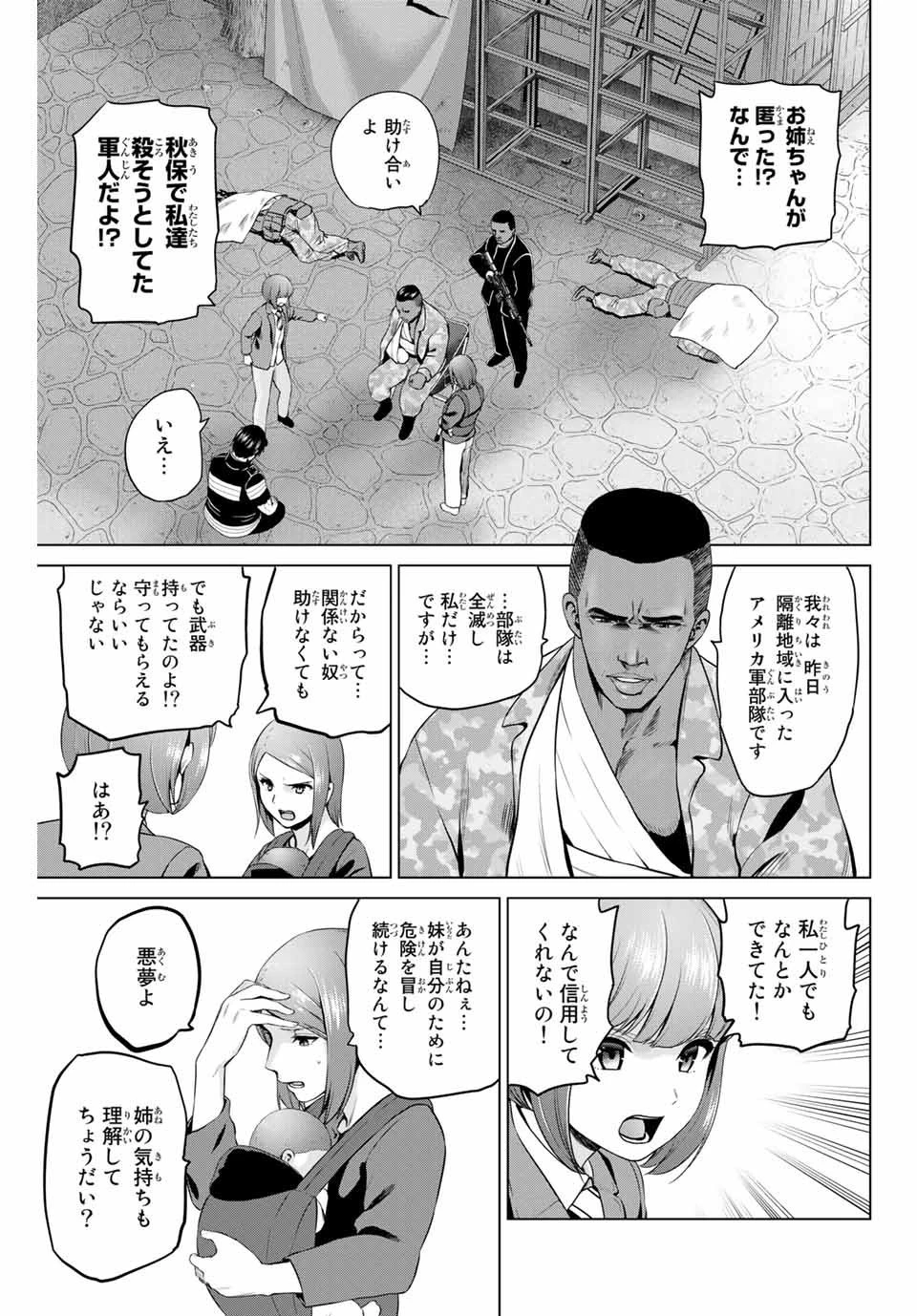 インフェクション 第203話 - 15