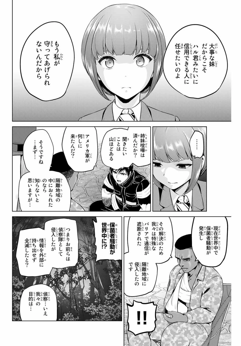 インフェクション 第203話 - 16