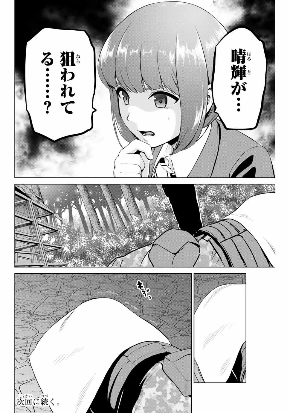 インフェクション 第203話 - 18