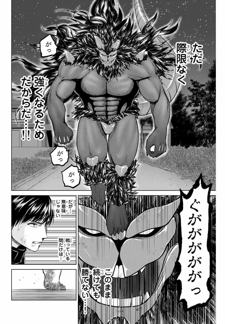 インフェクション 第204話 - 4