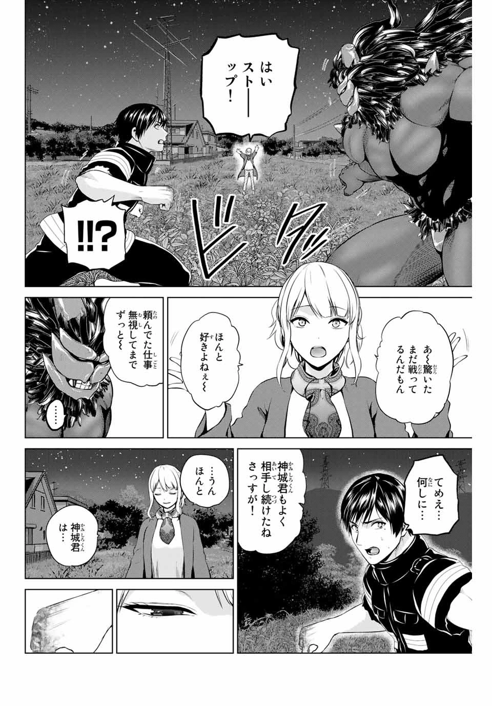 インフェクション 第204話 - 6