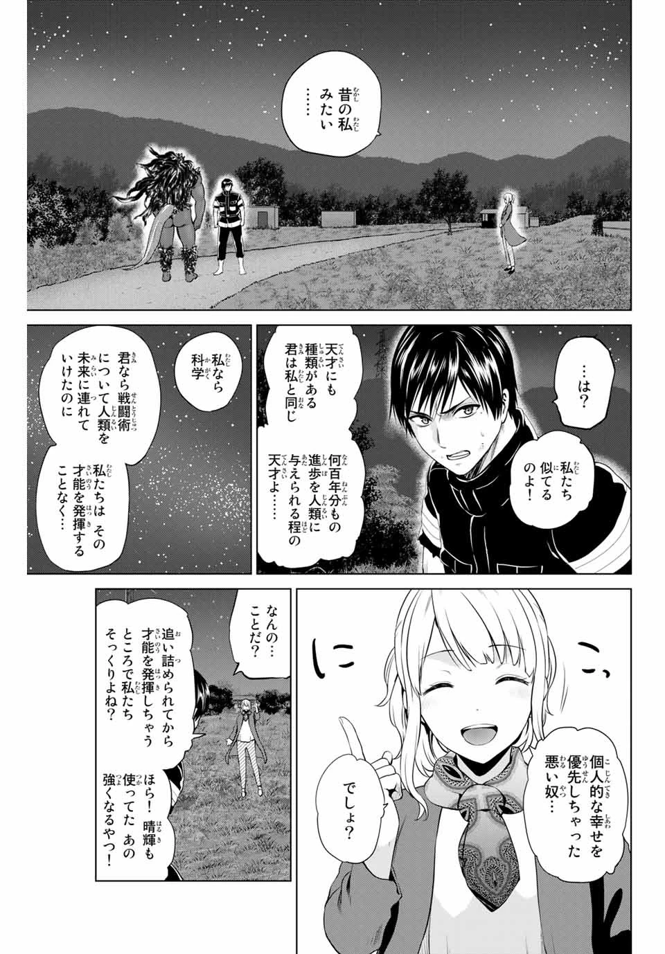 インフェクション 第204話 - 7