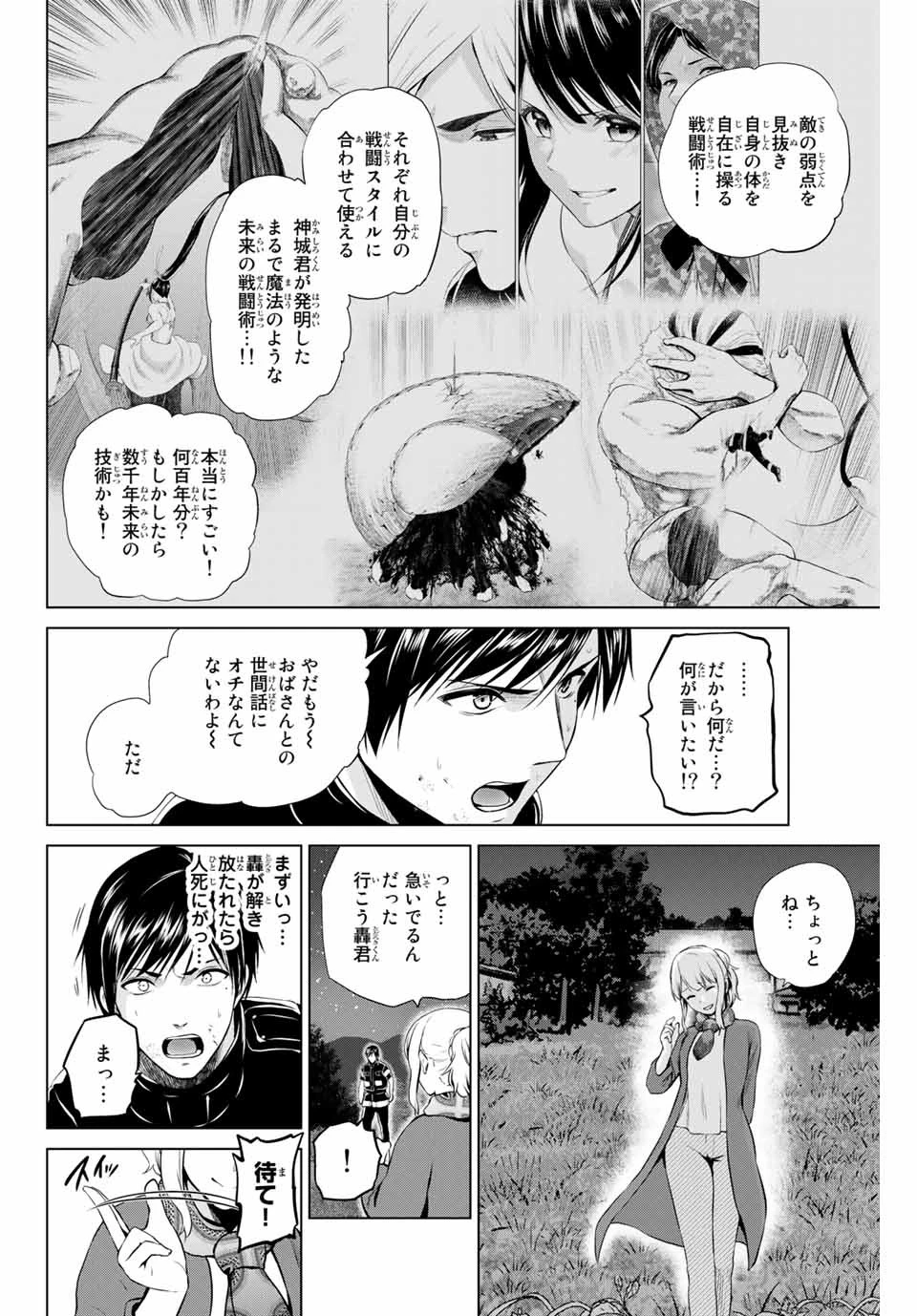 インフェクション 第204話 - 8