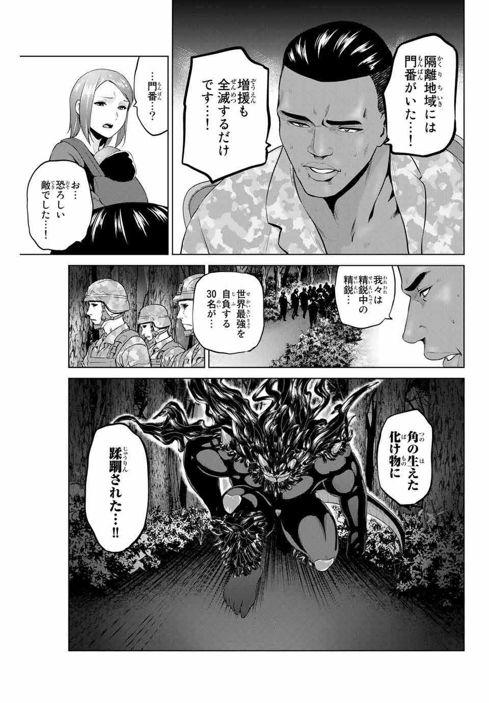 インフェクション 第204話 - 11