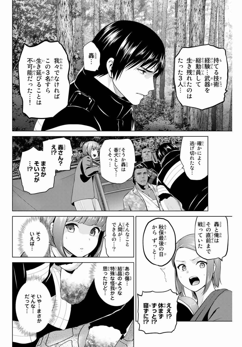 インフェクション 第204話 - 12