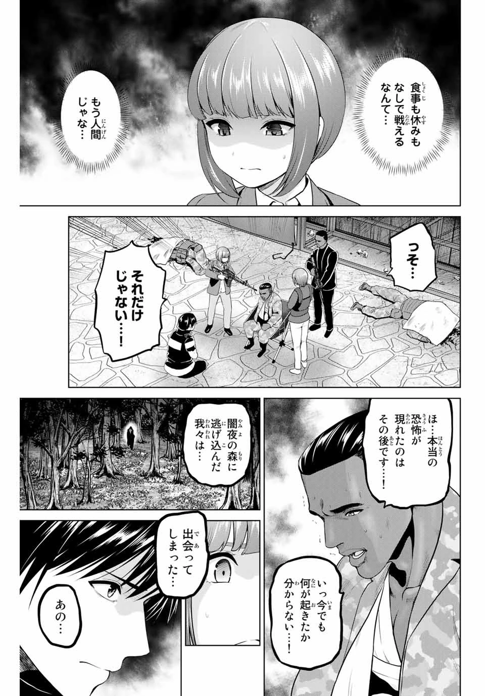 インフェクション 第204話 - 13