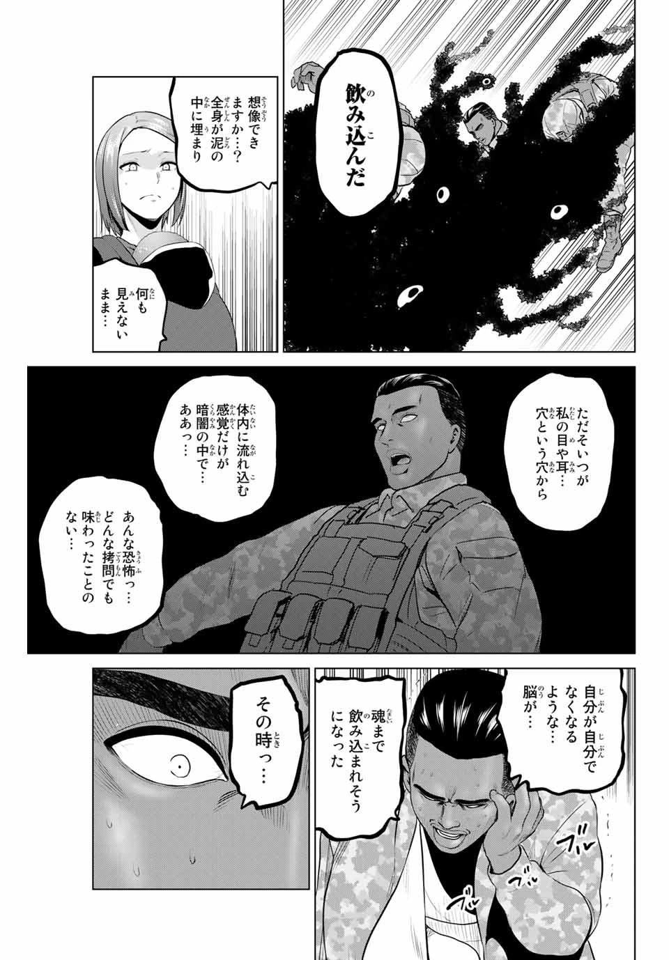 インフェクション 第204話 - 15