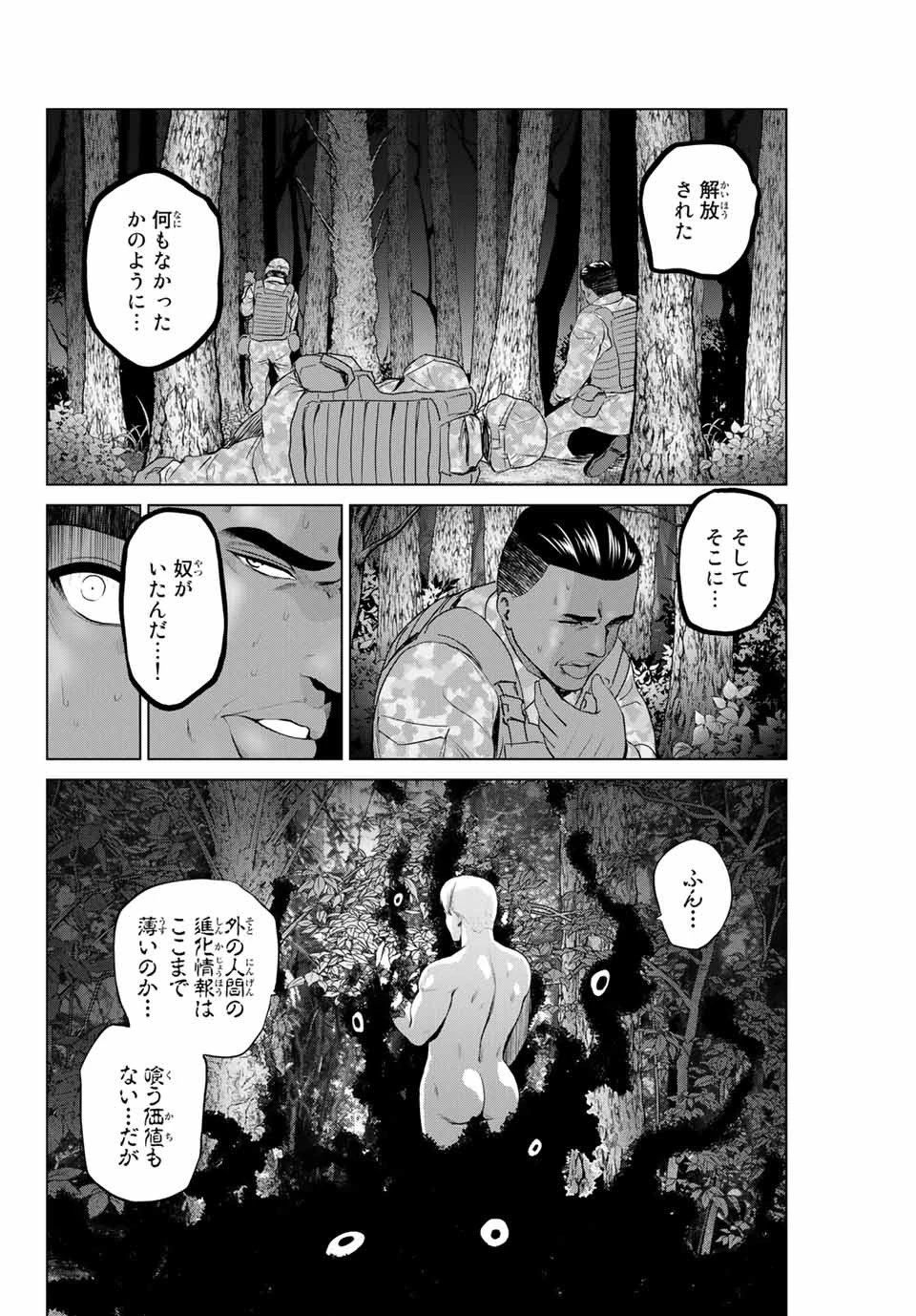 インフェクション 第204話 - 16