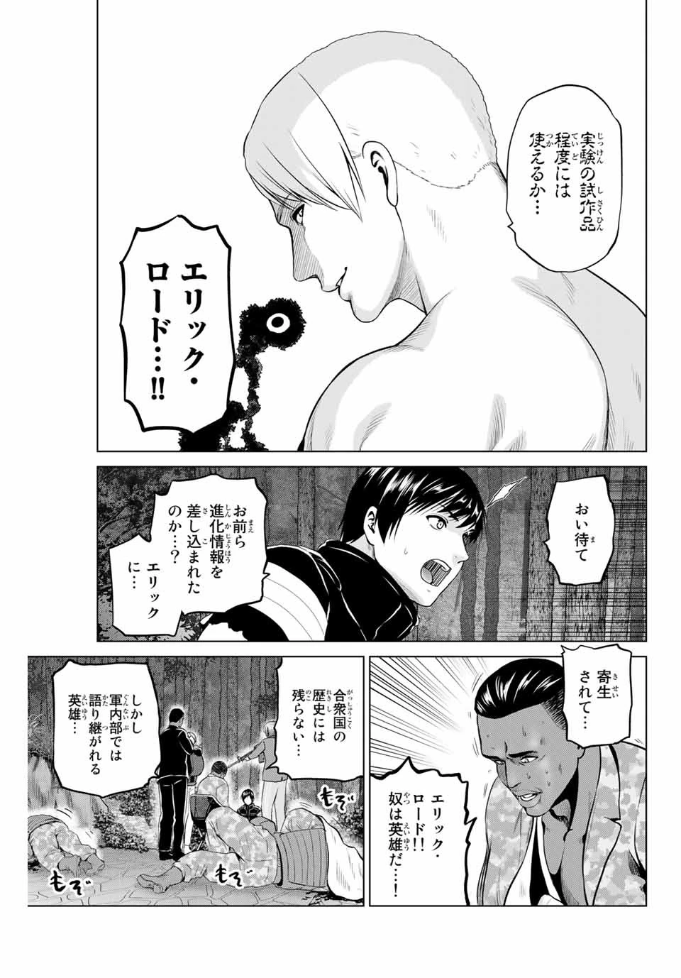 インフェクション 第204話 - 17