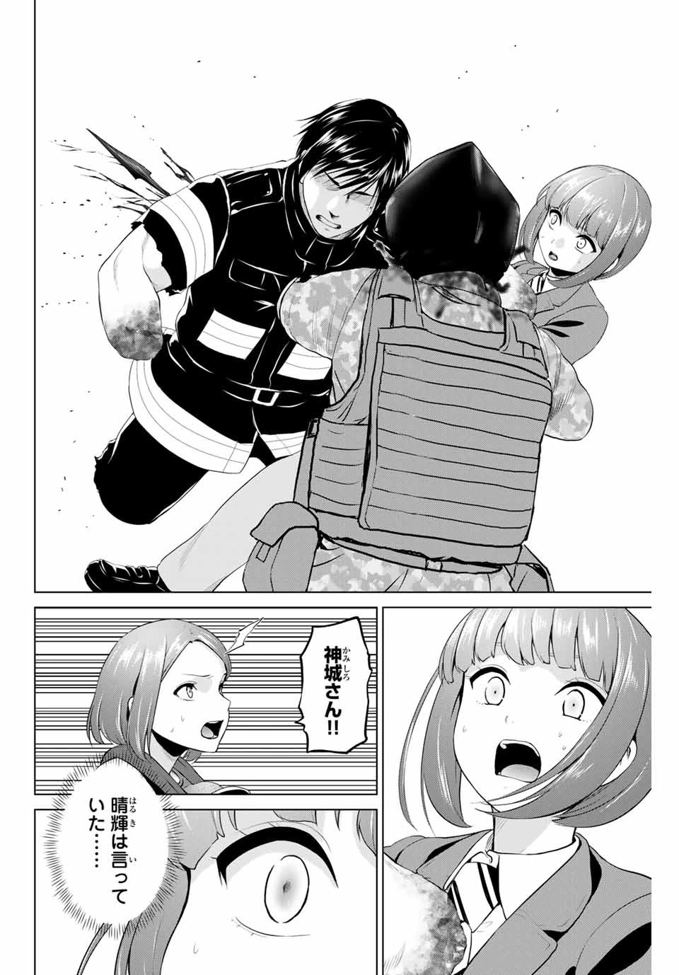 インフェクション 第204話 - 20