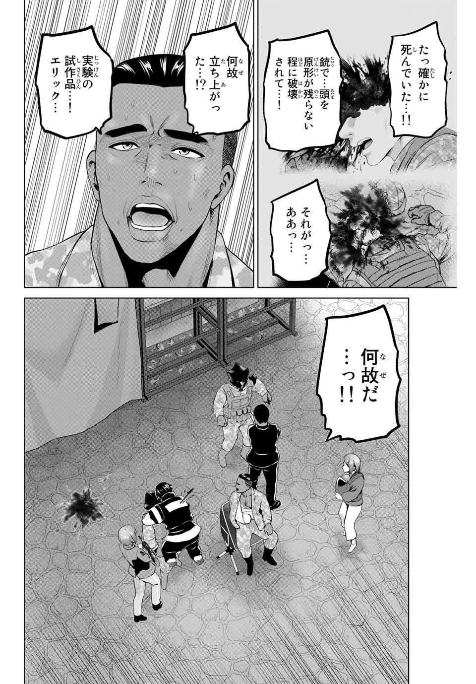 インフェクション 第205話 - 2