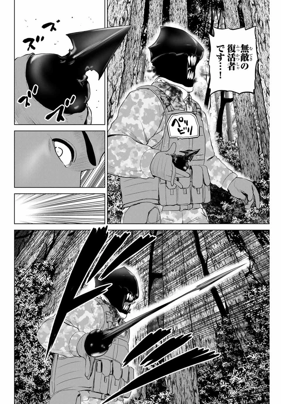 インフェクション 第205話 - 4