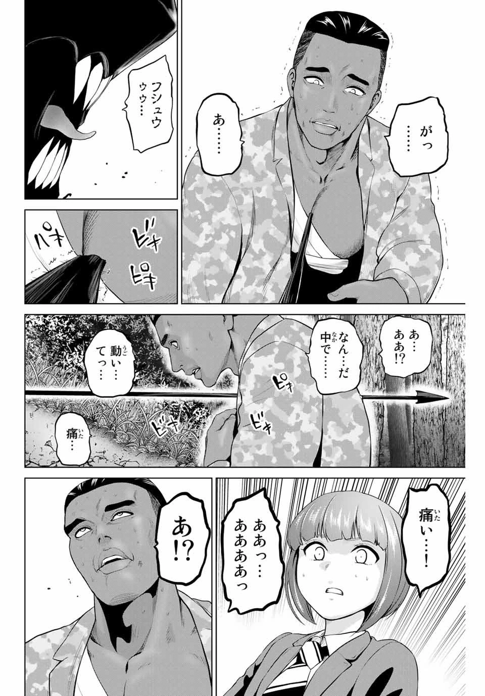インフェクション 第205話 - 6