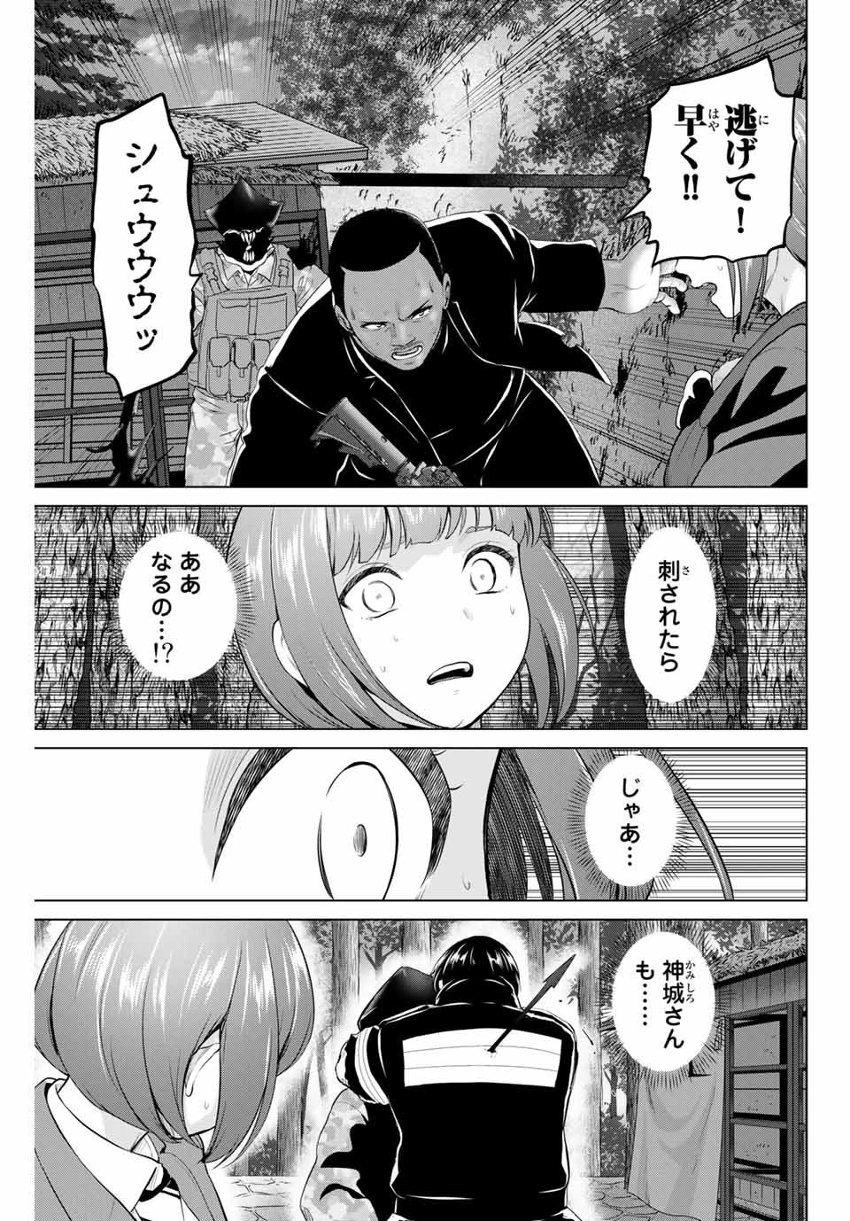 インフェクション 第205話 - 9