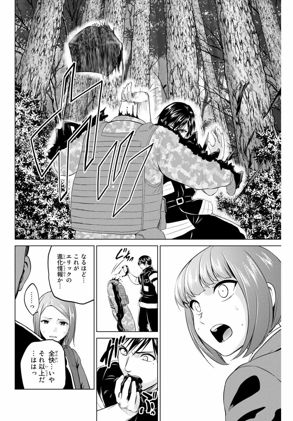 インフェクション 第205話 - 14