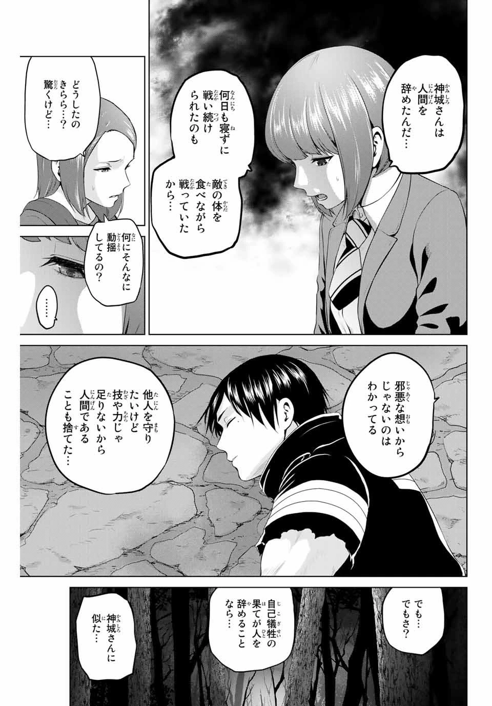 インフェクション 第205話 - 17