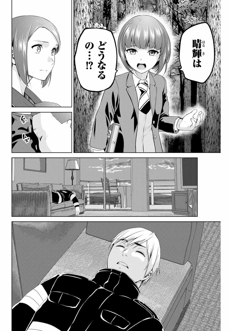 インフェクション 第205話 - 18