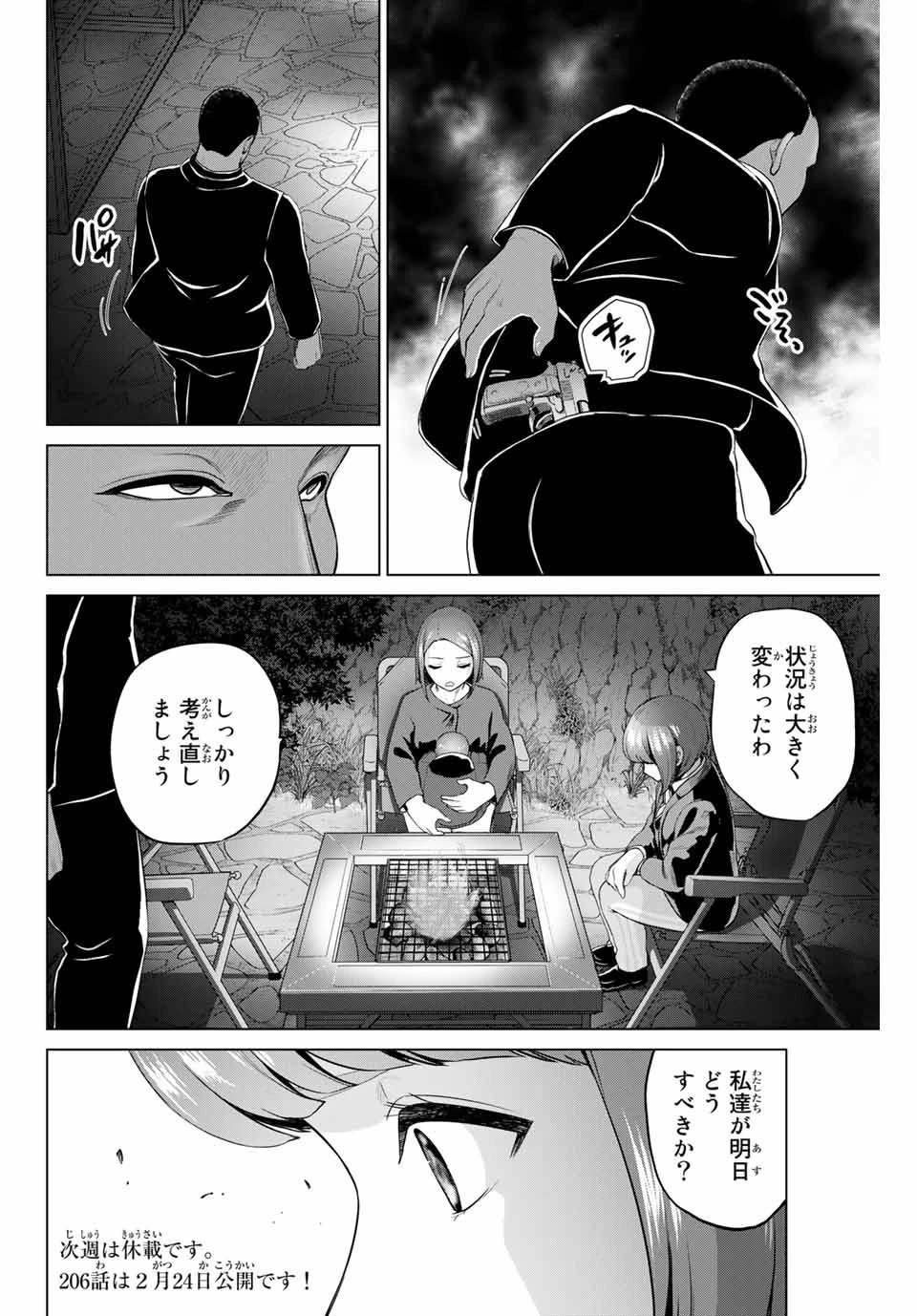 インフェクション 第205話 - 20