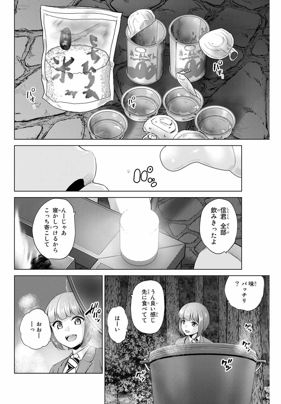 インフェクション 第206話 - 2